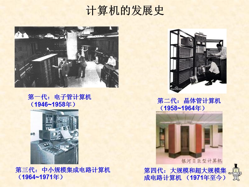 《计算机系统的基本组成》初中信息技术（冀大版七年级全一册）——迈向计算思维的起点