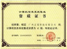广州正道科技 计算机信息系统集成的卓越领航者