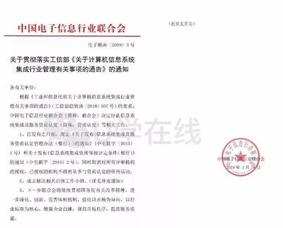 信息系统集成及服务资质认定正式取消!