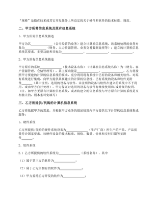「计算机信息系统集成合同」2020系统集成合同范本word文档模板下载.docx