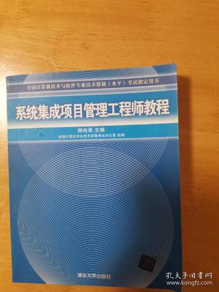 系统集成项目管理工程师教程