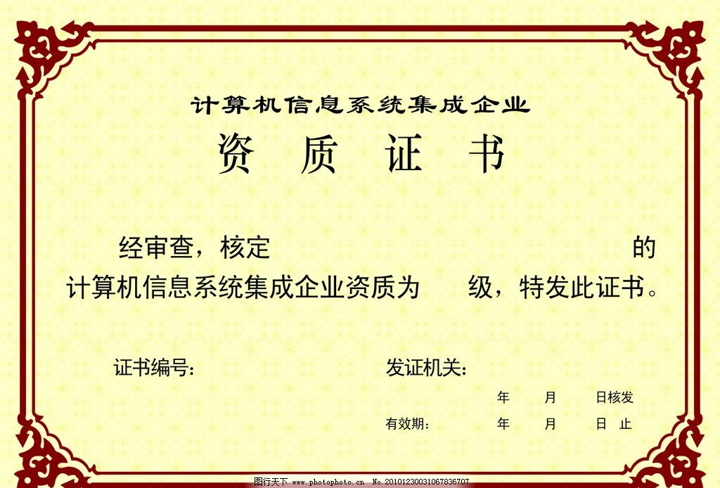 证书