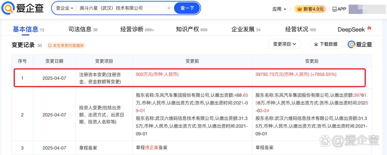 98亿元】  爱企查app显示,近日,南斗六星(武汉)技